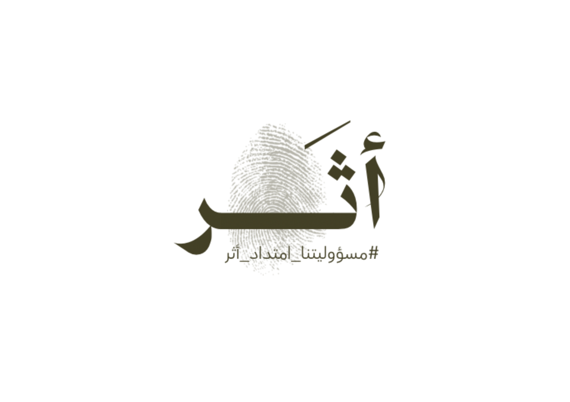 مبادرة أثر